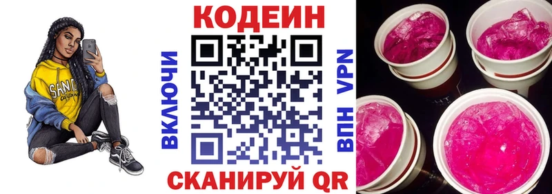 Кодеиновый сироп Lean напиток Lean (лин)  гидра ONION  Ладушкин 